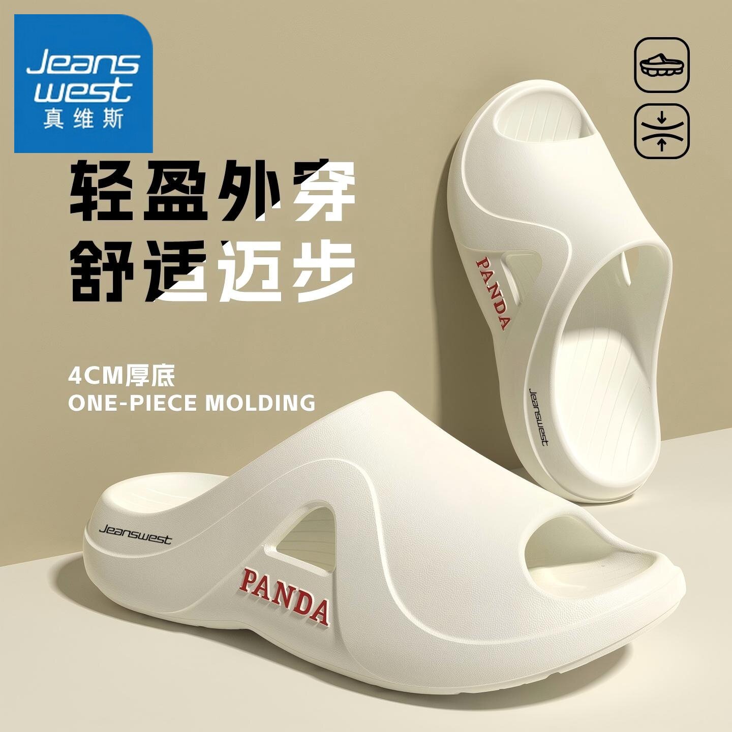 真维斯eva软底运动外穿拖鞋