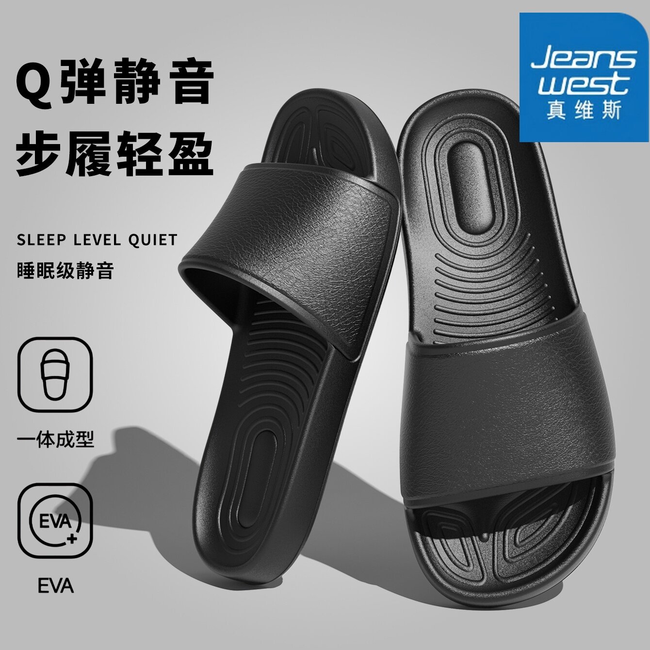 真维斯家居室内eva防滑防臭拖鞋