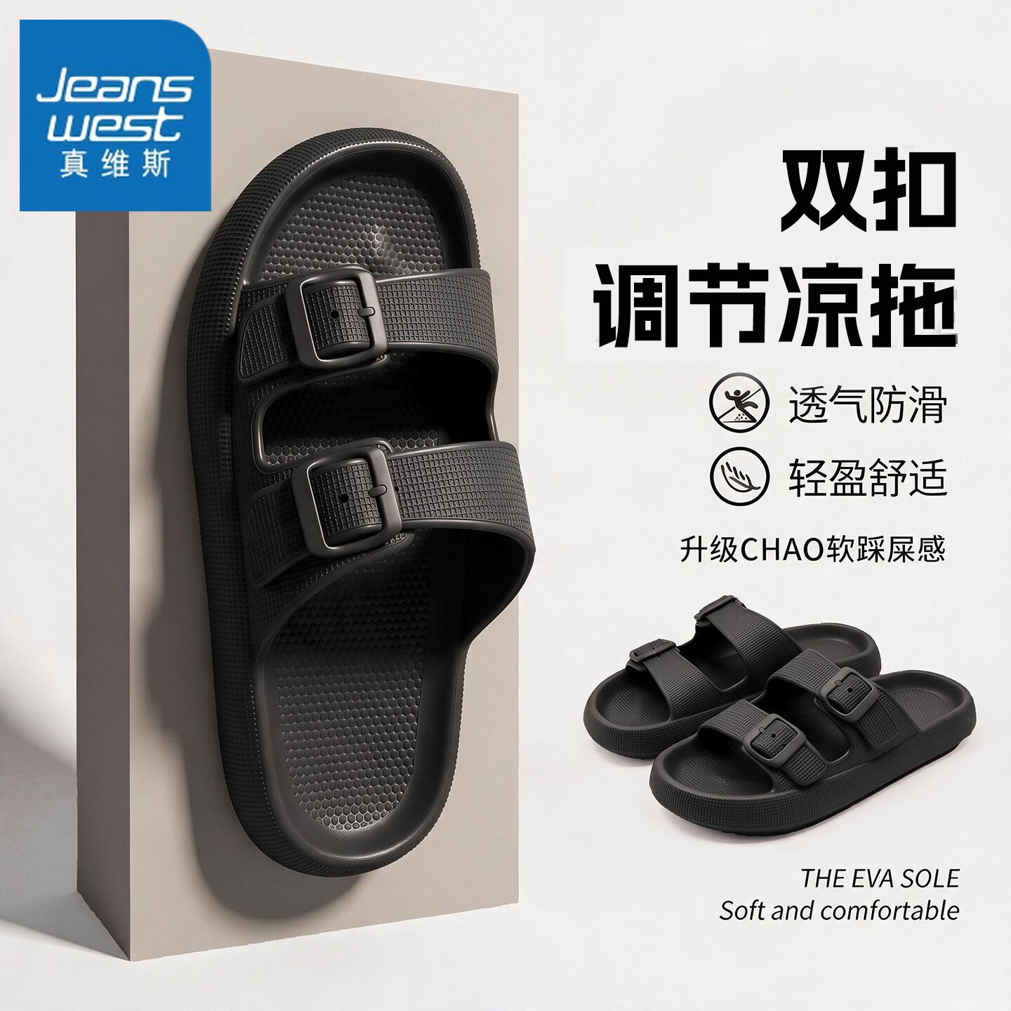 真维斯eva防滑防臭学生拖鞋
