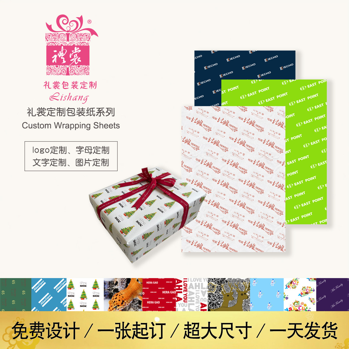 公司logo定制包装纸牛皮纸铜版纸图片