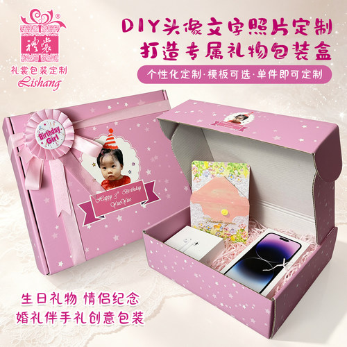 礼裳包装礼盒个性照片头像定制