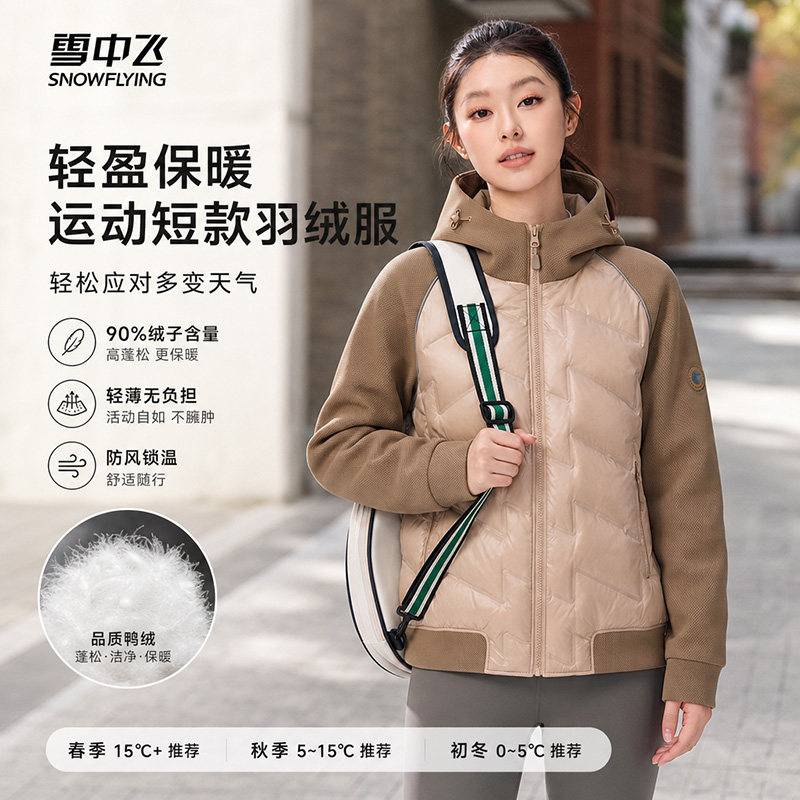 雪中飞拼接轻薄羽绒服 139元 - 86线报