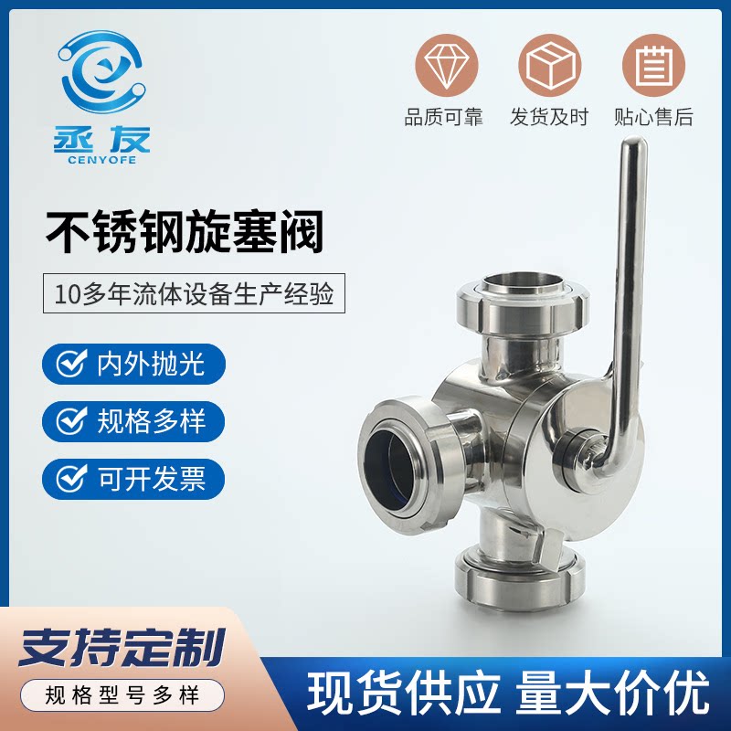 自产自销不锈钢04卫生级快装旋塞阀三通四氟全通径四氟密封防漏