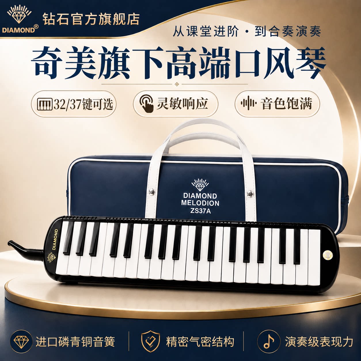 钻石口风琴37键小学生专用课堂初学入门练习吹奏乐器口吹琴