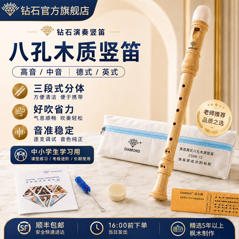 钻石全木质竖笛8孔高音中音德式英式八孔C调 F调学生课堂教学木笛