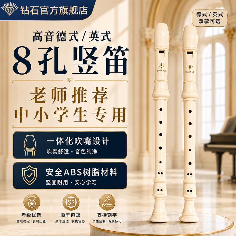 钻石8孔学生竖笛德式英式可选