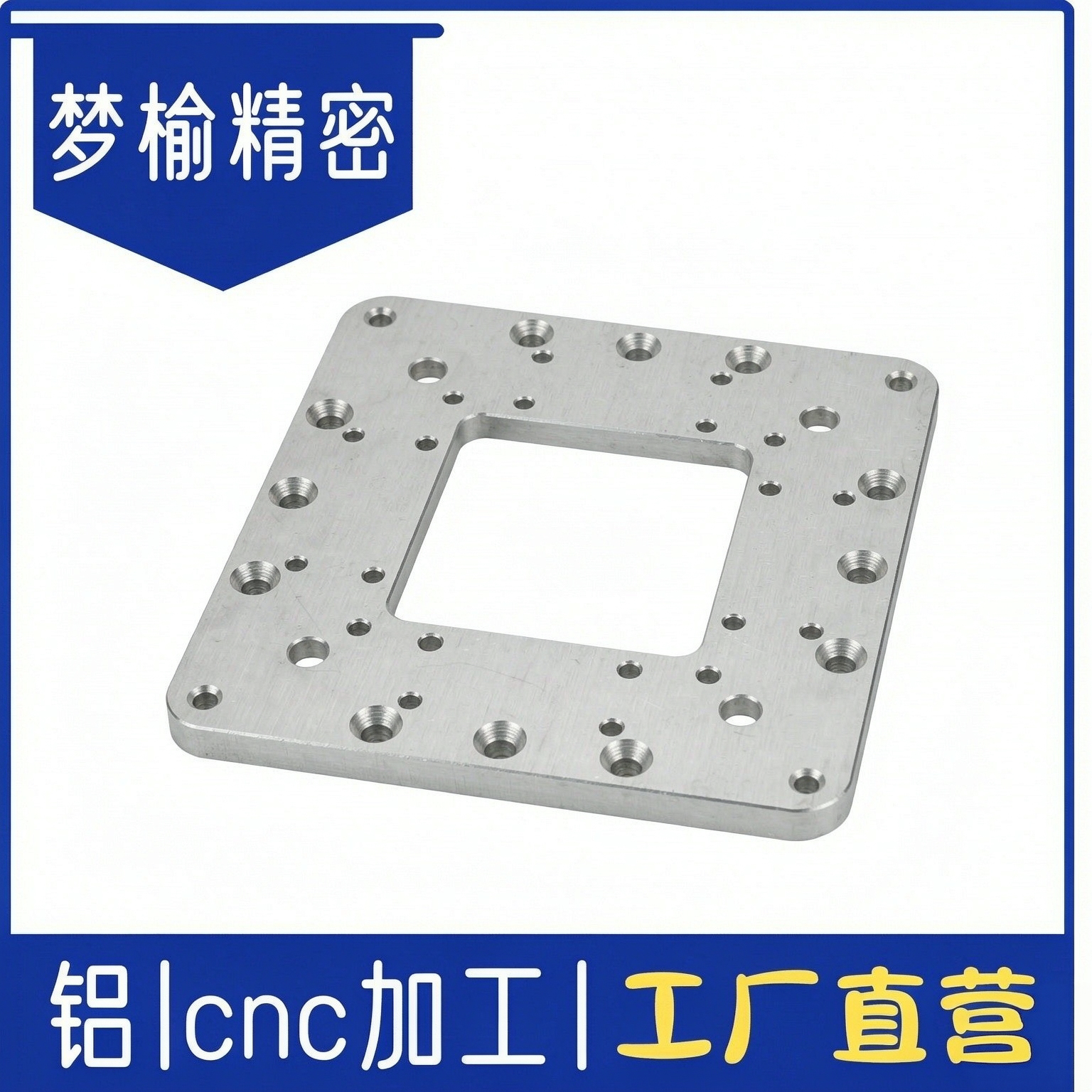 梦榆精密铝合金CNC铣床加工定制图片