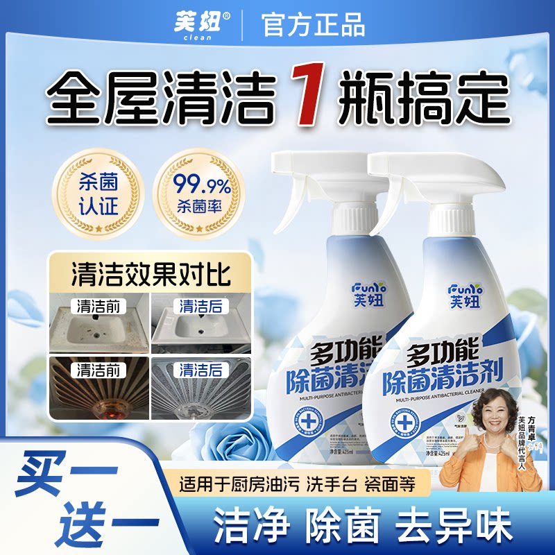 芙妞多功能除菌清洁喷雾