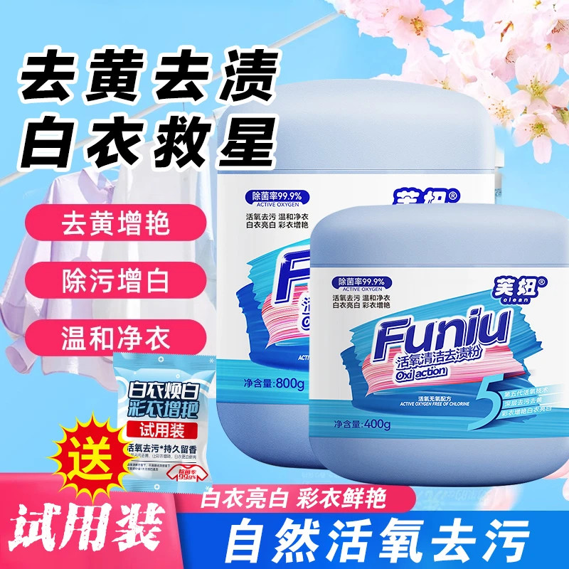 彩漂粉去黄去渍增白爆炸盐