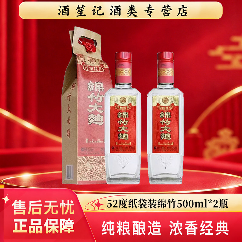 剑南春52度纸袋装绵竹大曲醇酿经典500ml*2瓶浓香型白酒自饮纯粮