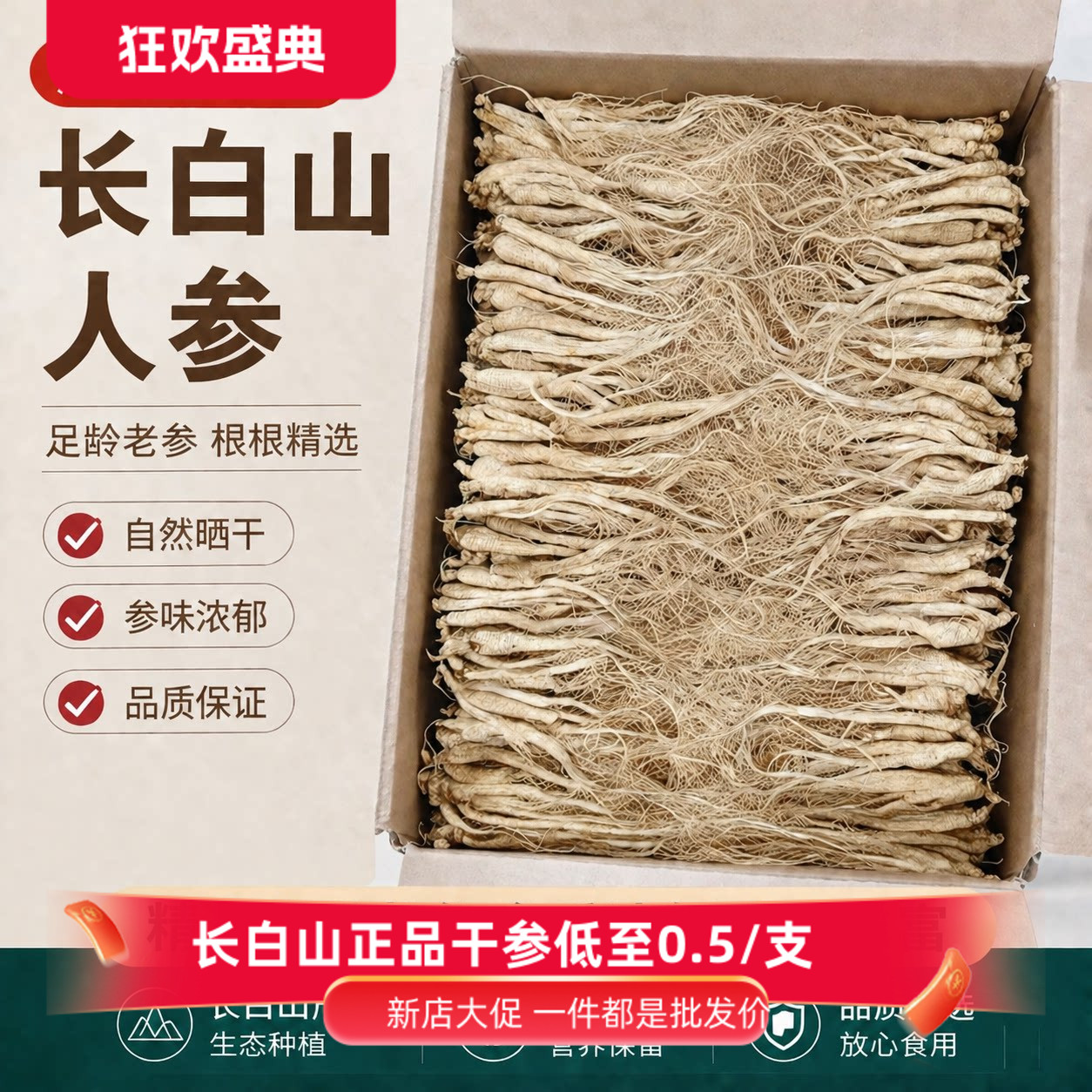 长白山一等品小干真品人参干参泡茶白参生正宗泡酒煲汤干货滋补