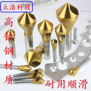 高钴钢60度82度90度100度110度120度倒角去毛刺修边沉孔斜孔锪钻