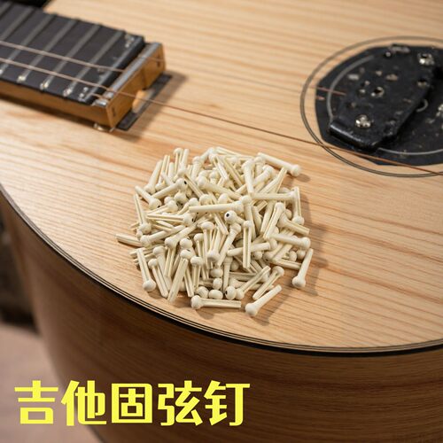 吉他白色琴丁黑色固弦钉弦椎