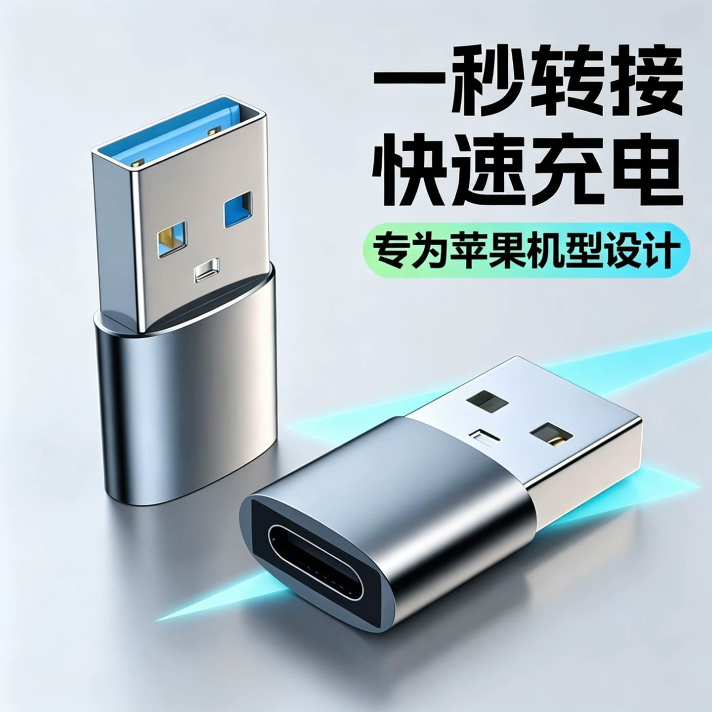 手机充电转换插头适用苹果iphone17/16/1514pro充电宝13快充线12电脑pd数据线传输11车载usb接口t