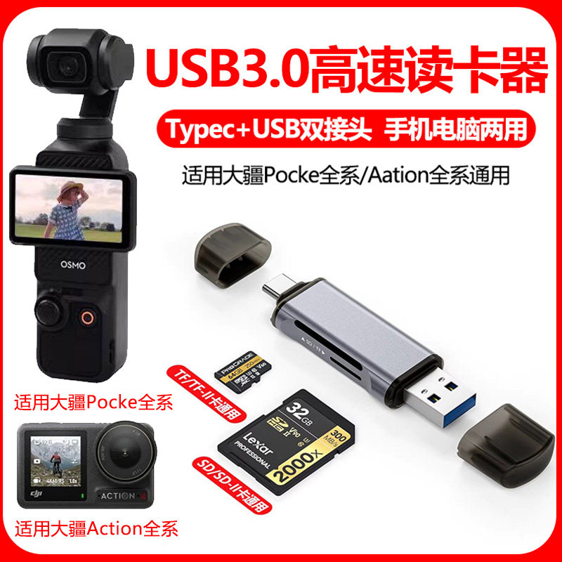 适用大疆运动相机action2/3/4/5pro高速读卡器pocket3/4内存卡TF卡无人机佳能相机sd卡电脑手机US