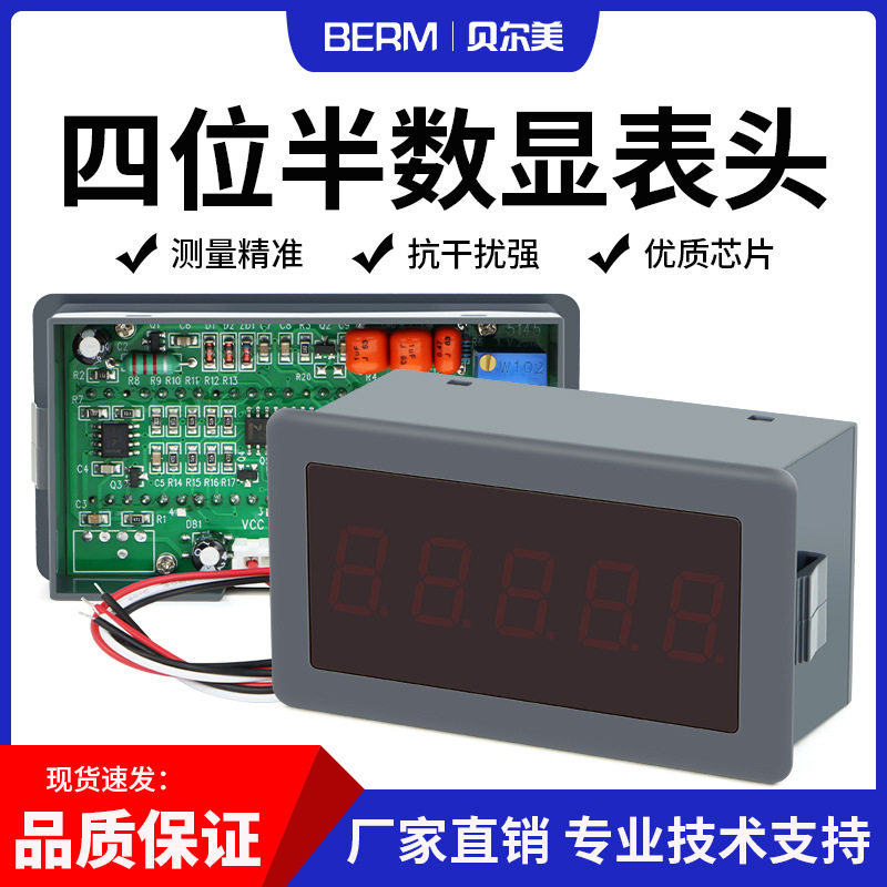 5145B四位半4位半高精度LED数显直流电流表DC电压表5145表头