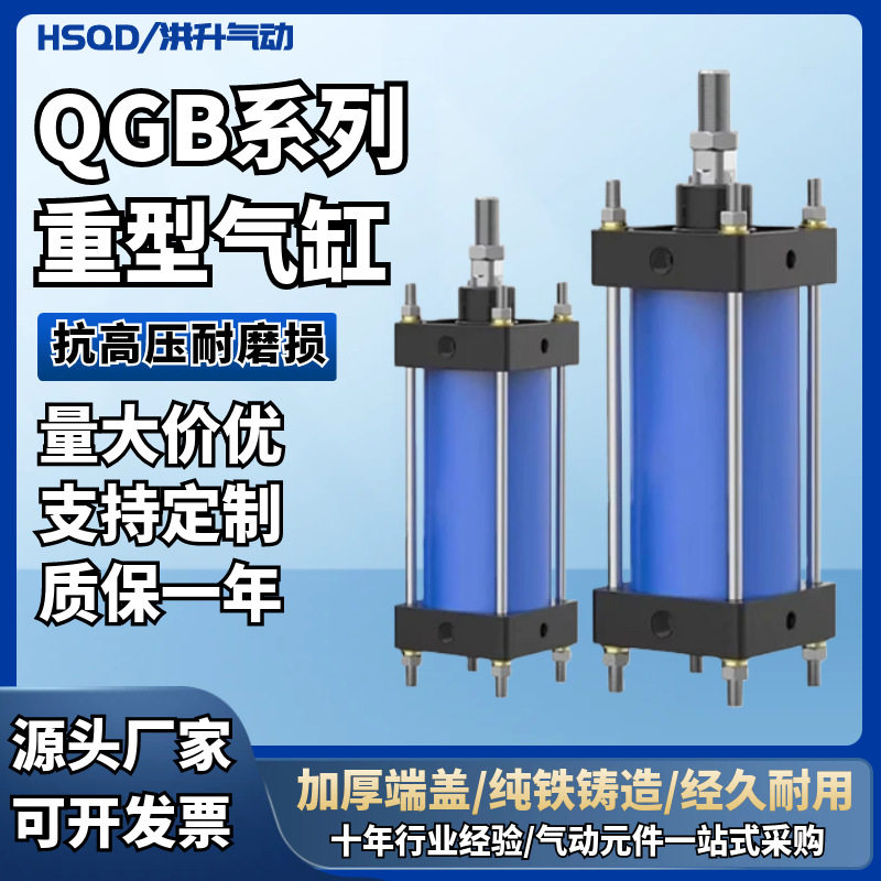 QGB气缸重型铁长行程大推力国标80/100/125/160/200/250/320/400