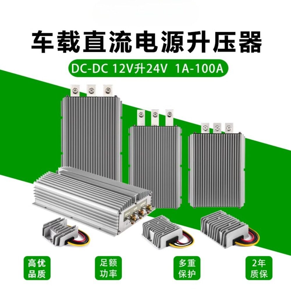 12V升24V3A到200A直流电源DC-DC转换器12V转24V车载电源升压器