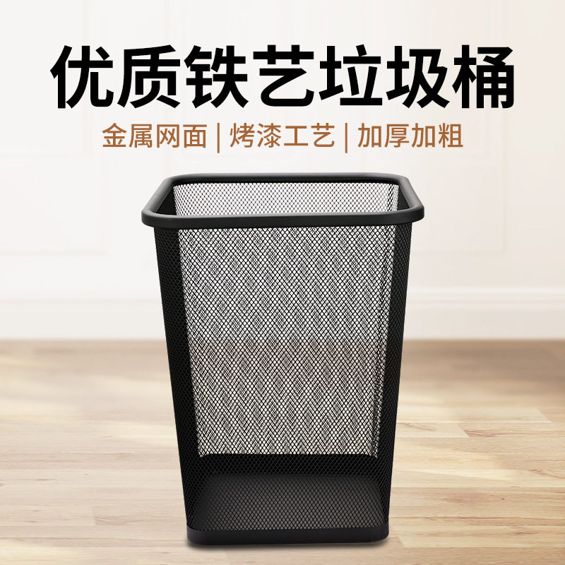 办公室酒店家用金属网状废纸篓铁圆形方形创意垃圾桶清洁桶收纳桶