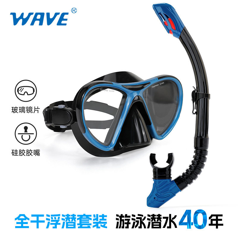 WAVE专业高清大框两件套潜水面镜全干式潜水呼吸器新手浮潜套装