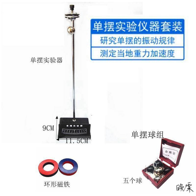 单摆实验器小球器演示装置球组金属中学物理力学机械振动学校仪器