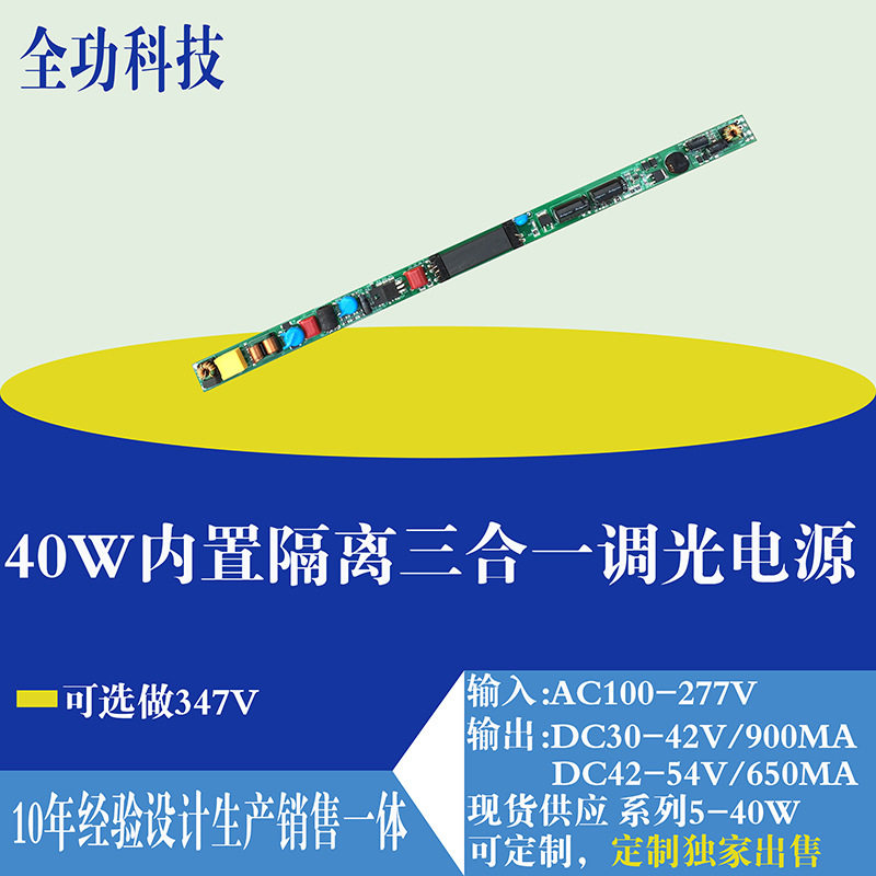 无频闪灯管电源0-10V调光电源40W细长条电源调光驱动