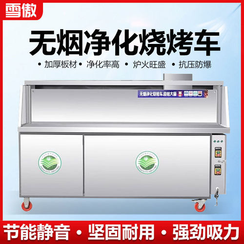 平吸款无烟净化烧烤车商用环保油烟净化器夜市摆摊户外一体机炉架