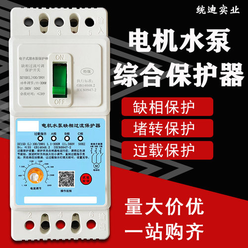 水泵保护开关电子式缺相三相380V数显过流过载器智能水泵专用电机