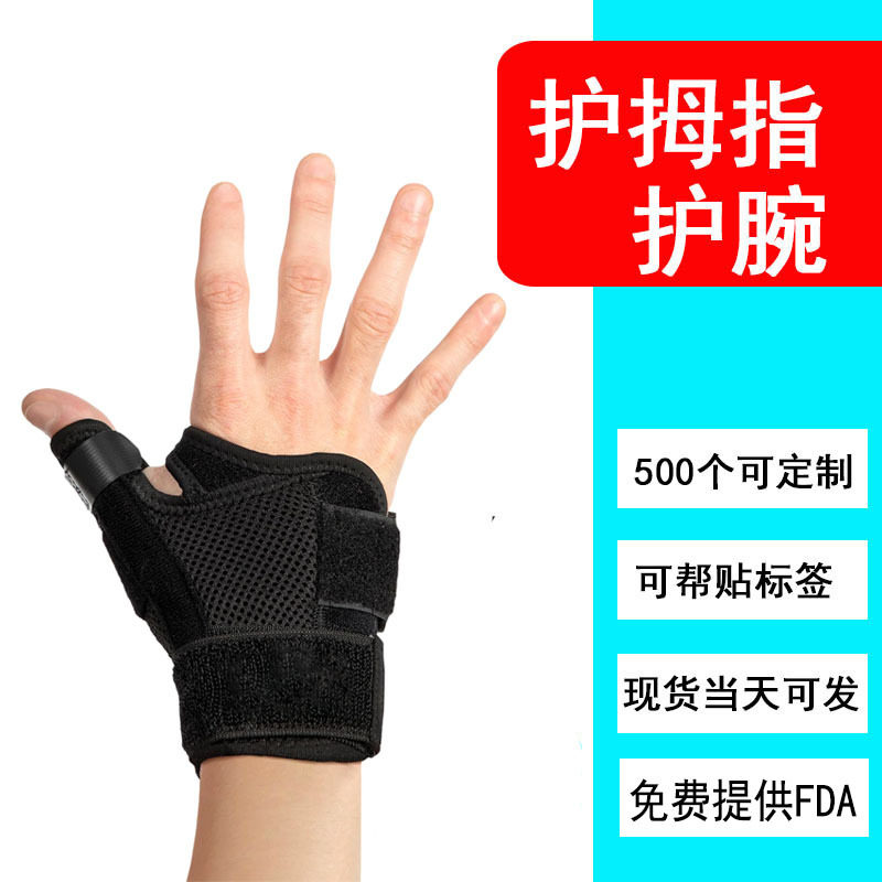夏季运动通用吸汗护腕固定支撑护大拇指健身护腕硬拉带护手腕防护