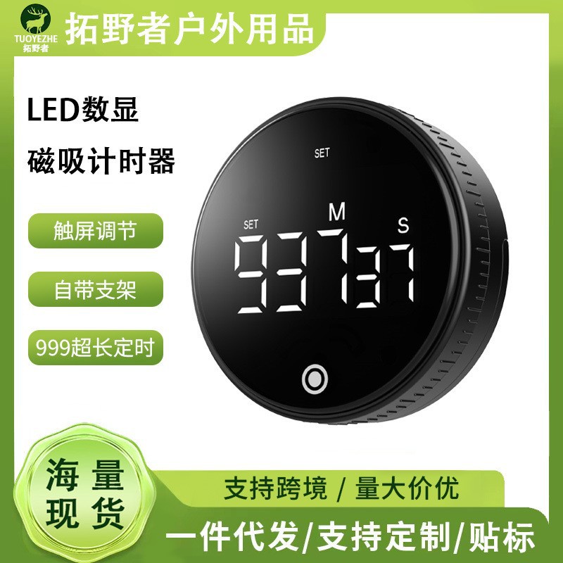 智能数显定时器学习自律时间提醒器磁吸家用可视化烹饪闹钟计时器