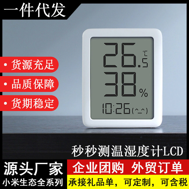 秒秒测温湿度计LCD版简约智能家居电子数字温湿度计室内干湿度表图片