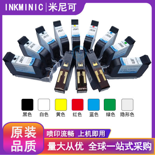 JS10喷码机墨盒JS12M黑色JW11JS21白色JS31JS41JS51JS61JS71