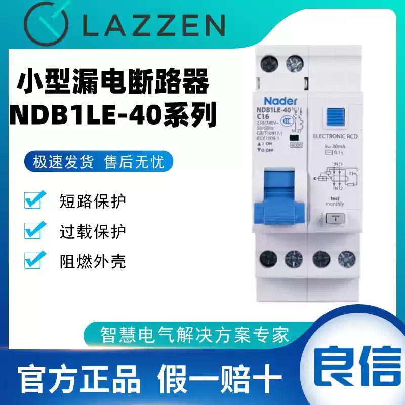 上海良信NDB1LE-40微断漏保空气开关断路器家用空开Nader漏电保护