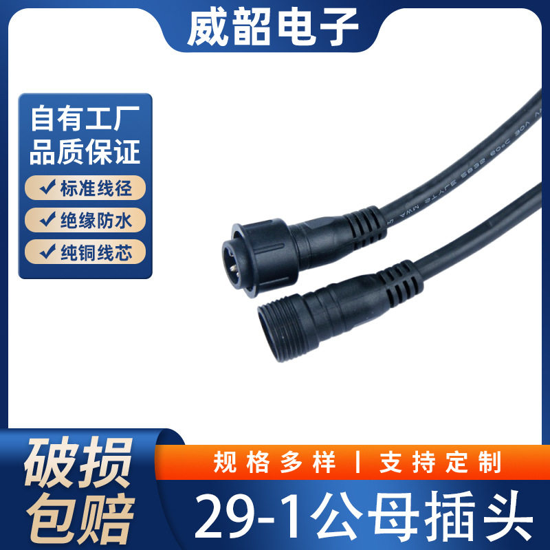 螺纹对接公母插头4芯防水连接器两端接线防水插头航空插头按压式