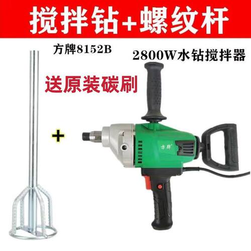 方牌8152B水钻打灰机混泥土腻子粉搅拌机大功率工业级搅拌钻