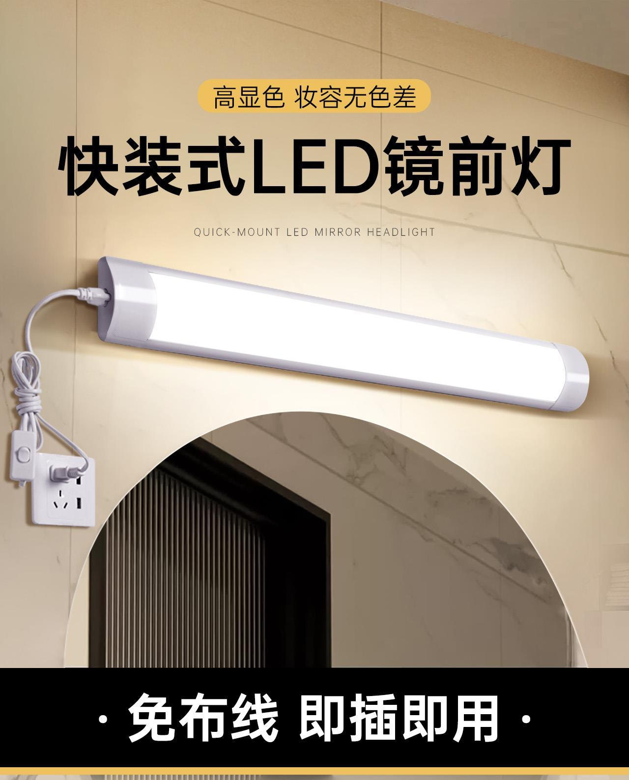 免打孔镜前灯卫生间镜子LED灯梳妆台化妆补光灯带插电式照明灯条图片