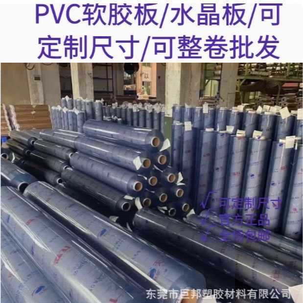 厂家透明水晶板pvc软胶板台面橡胶板0.2-5mm软玻璃塑料板桌面胶板
