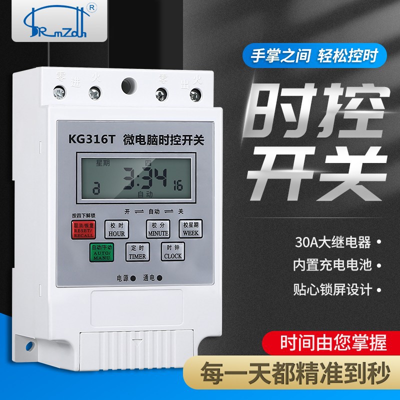 KG316T微电脑时控开关定时开关定时器220V380V路灯时间控制器