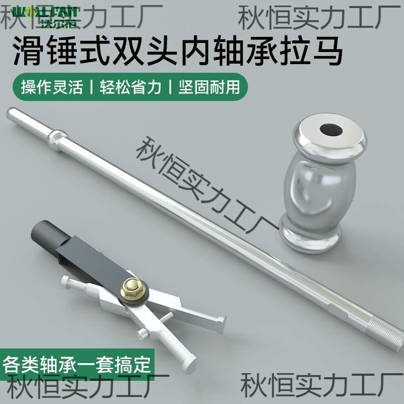 滑锤拉马轴承拆卸工具内轴承拉马小型拔卸轮器取出器二爪拉码
