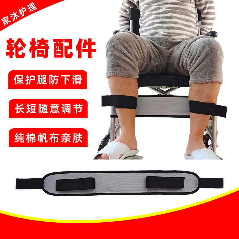 家沐护理小腿固定带轮椅腿部约束保险带防跌倒下滑外出下肢固定器