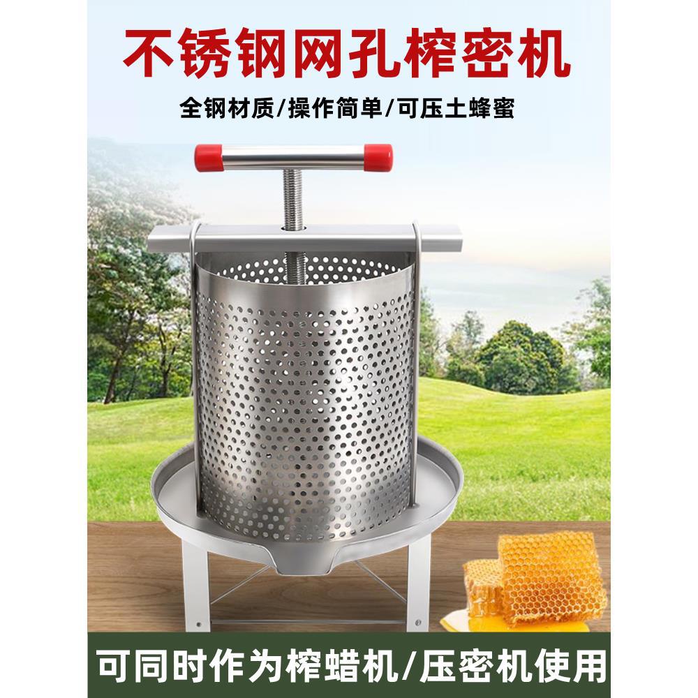 压蜜机摇蜜机304不锈钢蜜蜂榨蜡机中蜂榨汁小型家用土蜂蜜压榨机