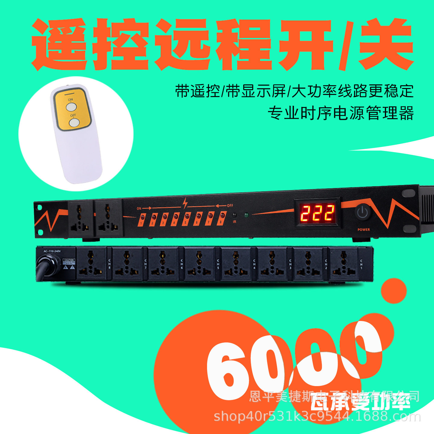 时序器带遥控专业8路电压显示屏大功率KTV家用顺序开关电源管理器