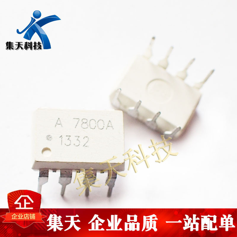 A7800 A7800A HCPL-7800 原装 光耦贴片 SOP-8 直拍