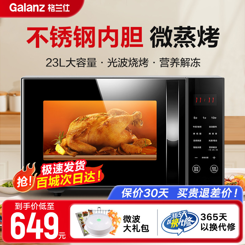 格兰仕不锈钢微波炉800W家用蒸烤箱一体智能23L平板光波全新正品