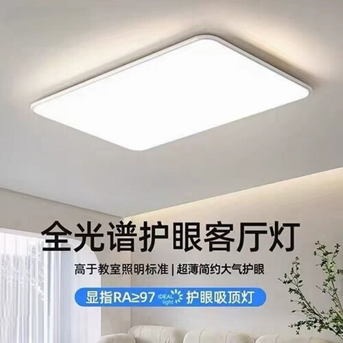 品牌新款led吸顶灯全光谱护眼客厅餐厅超亮卧室简约全屋灯具套餐