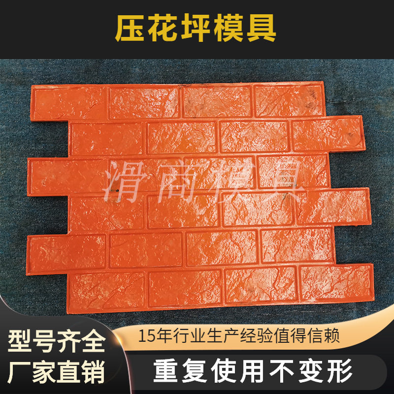 厂家销售仿古砖仿木纹艺术压花地坪模具 彩色聚氨酯地面压花模具