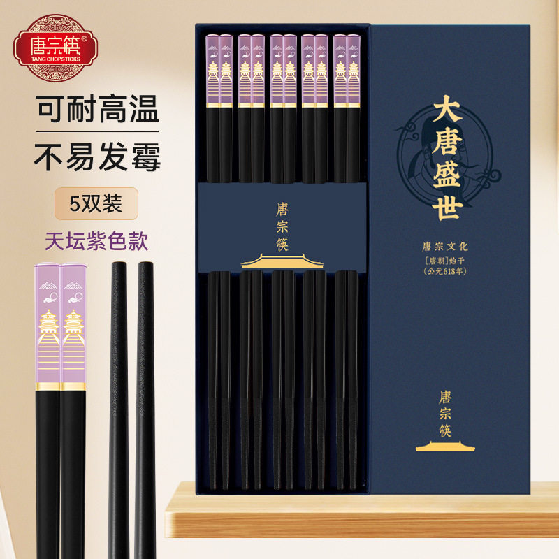 唐宗筷创意天坛合金筷子无漆无蜡高档防滑耐高温家用酒店商用