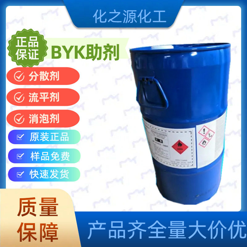 原装德国毕克BYK130 润湿分散剂对碳黑有良好的分散效果,防浮色发