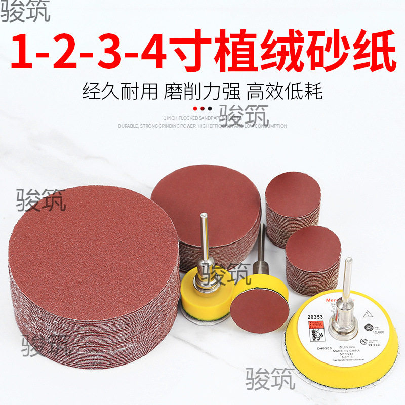 1寸2寸3寸4寸植绒圆盘砂纸手电钻角磨机抛光打磨盘自粘盘磨片套装