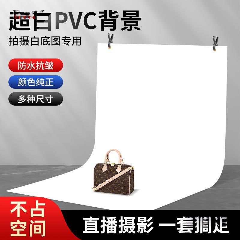 150*200白色PVC背景板拍照背景布拍摄静物白底产品专业摄影纯色白